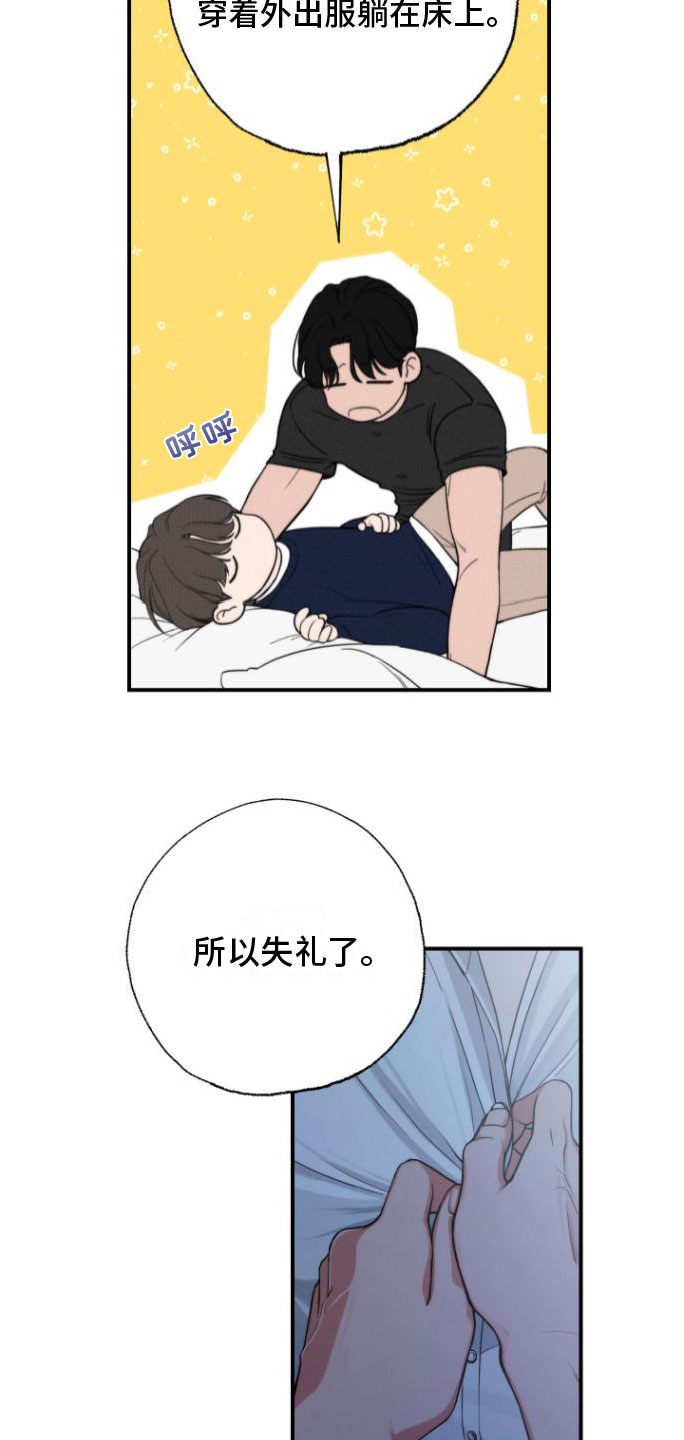 心连心漫画,第2章：好难1图