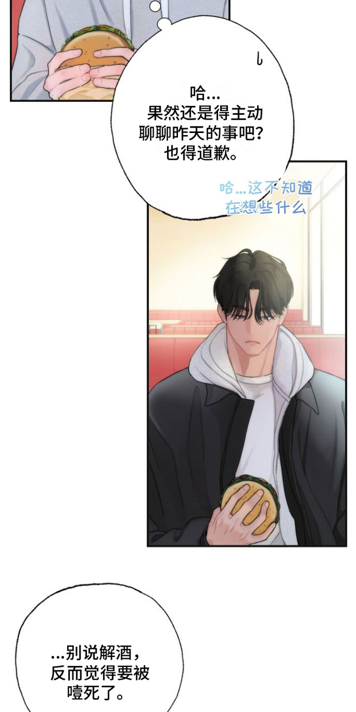 心连心漫画,第3章：醒酒2图