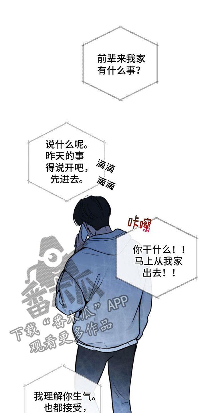 心连心电影免费观看漫画,第8章：契机2图