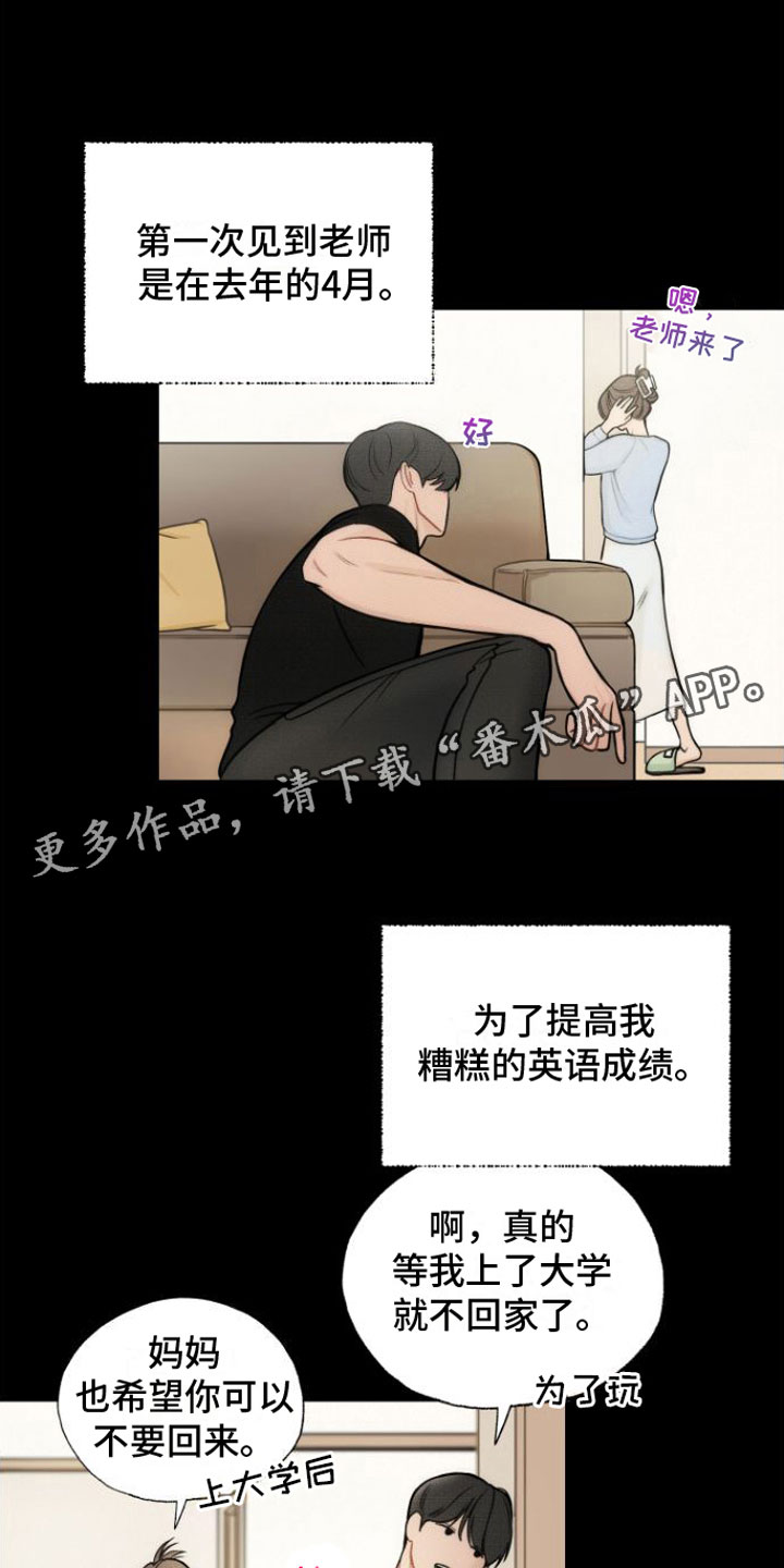 心连心集团化招采管理平台漫画,第7章：一见钟情1图