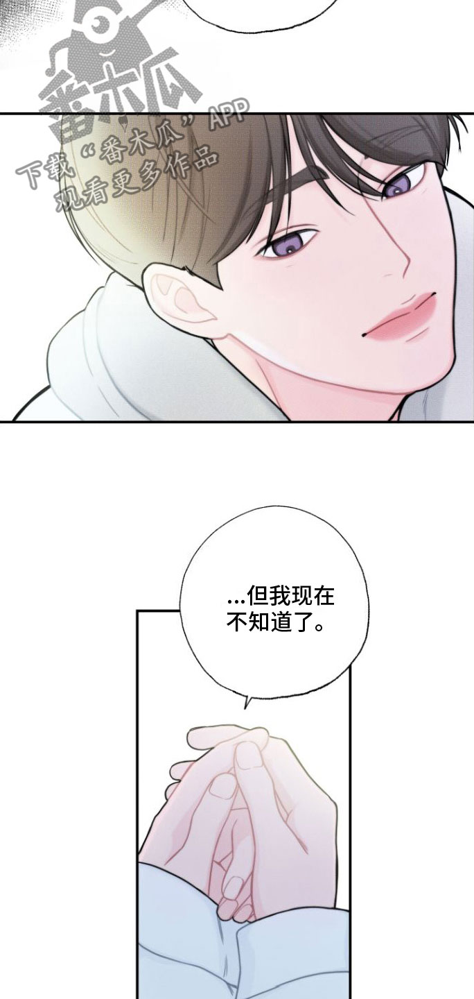 心连心漫画,第5章：余韵2图
