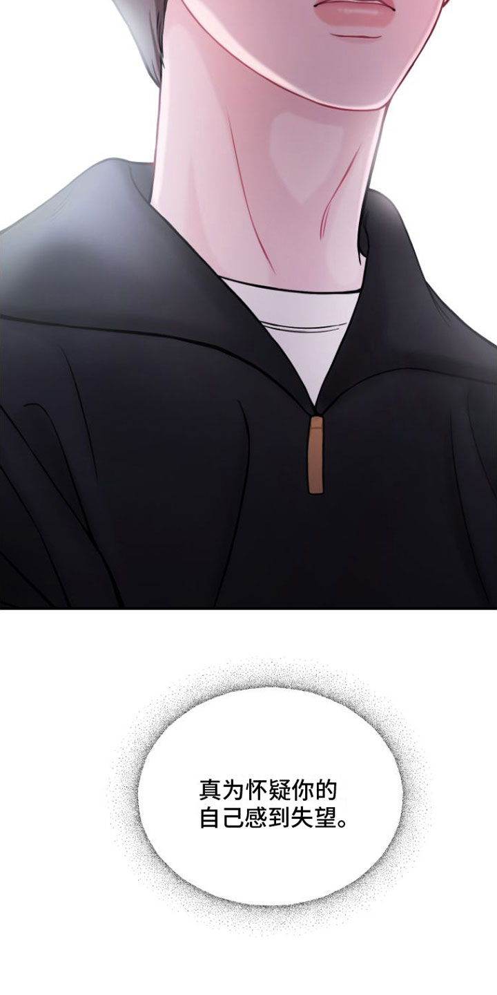 心连心电影免费观看漫画,第14章：我喜欢你1图