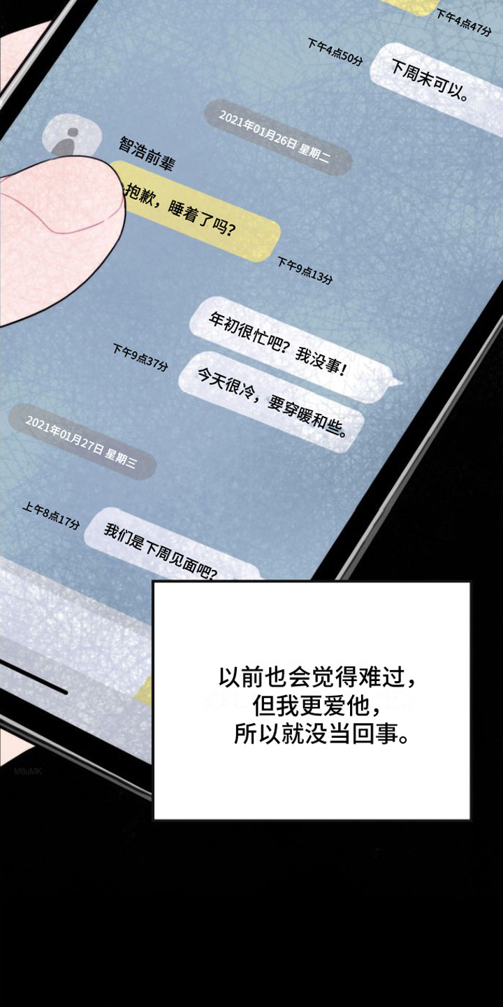 心连心超市漫画,第4章：分手2图