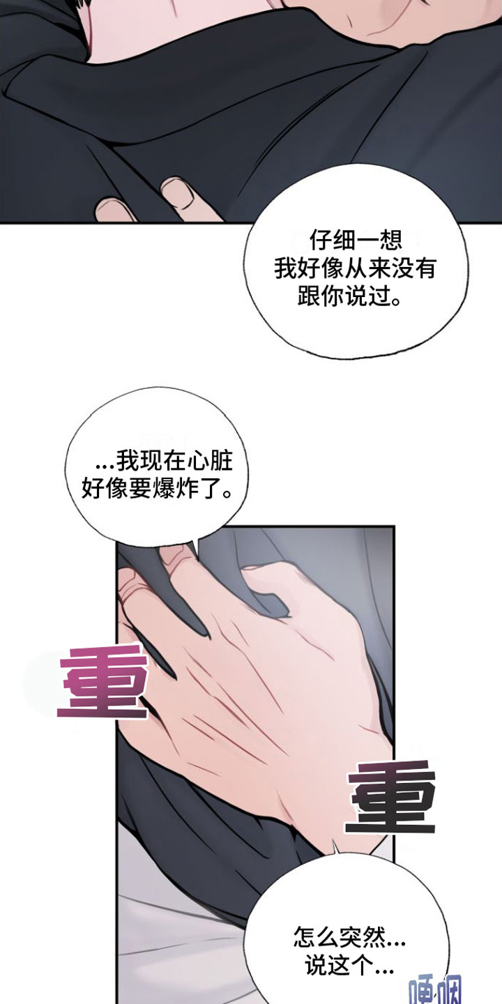 心连心电影免费观看漫画,第14章：我喜欢你2图