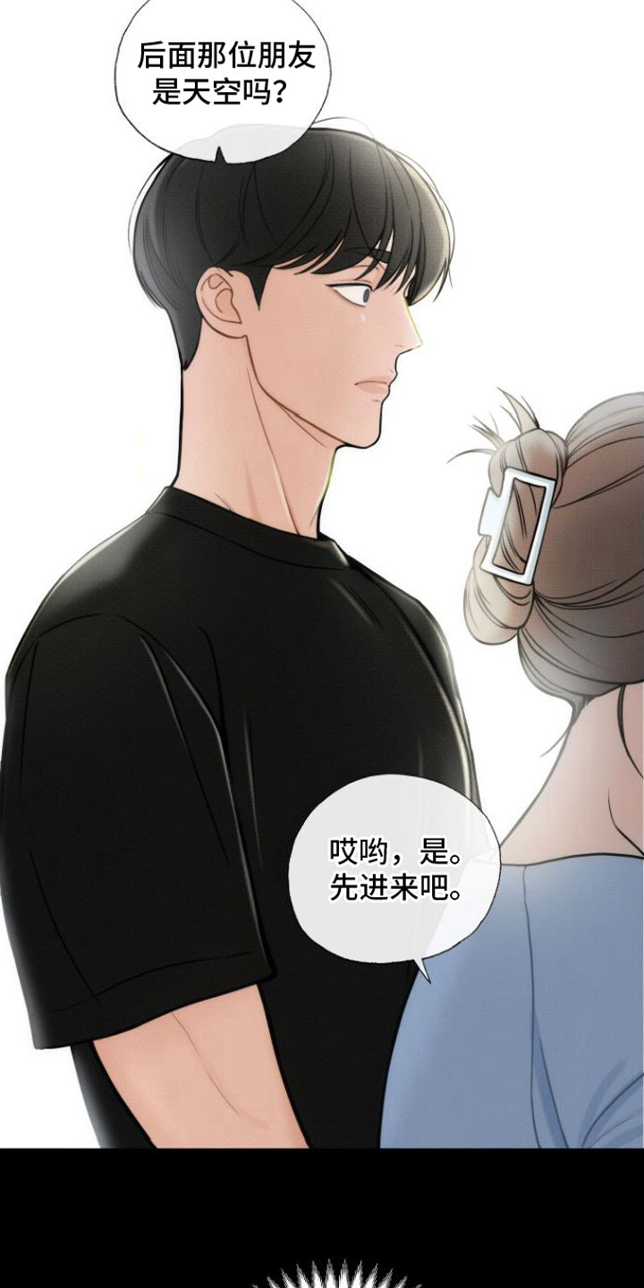 心连心手牵手伴奏漫画,第7章：一见钟情2图