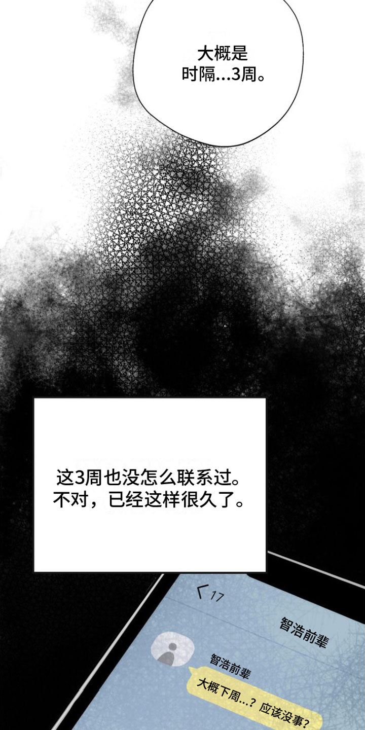 心连心超市漫画,第4章：分手1图