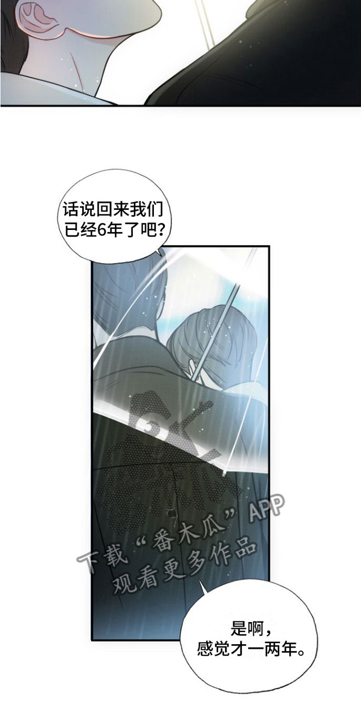 心连心电影免费观看漫画,第16章：快点回家【完】2图