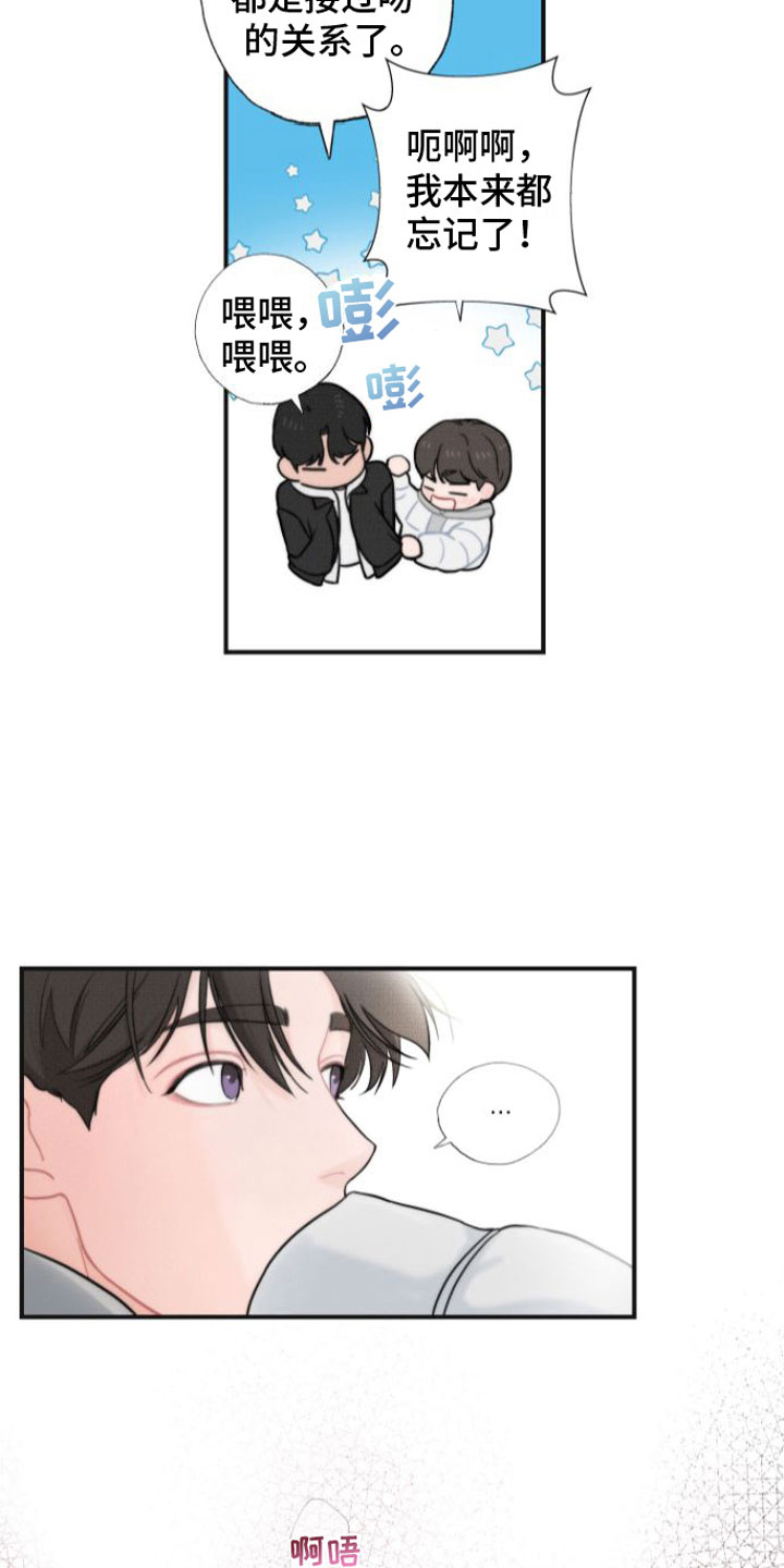 心连心漫画,第4章：分手2图