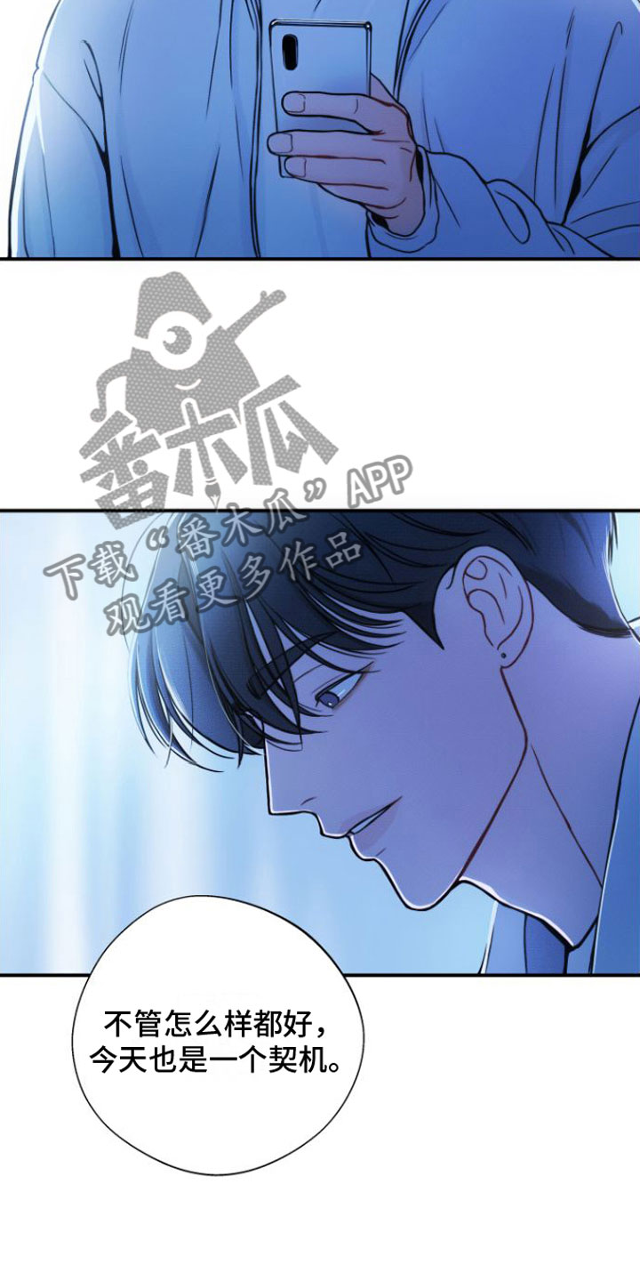 心连心电影免费观看漫画,第8章：契机1图