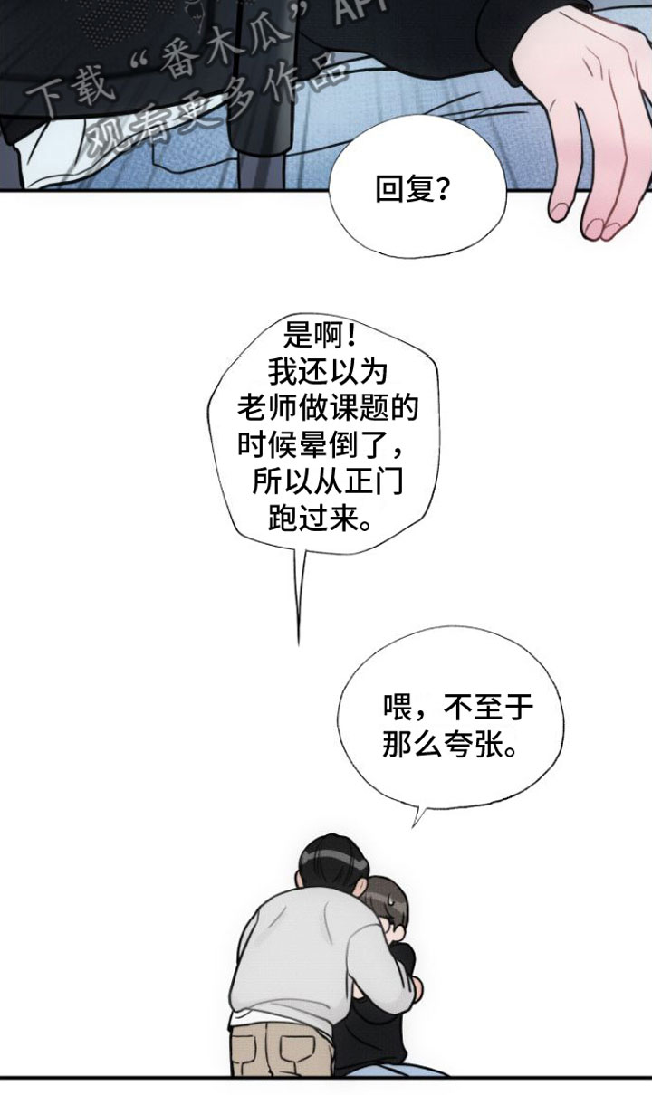 心连心手牵手伴奏漫画,第14章：我喜欢你2图