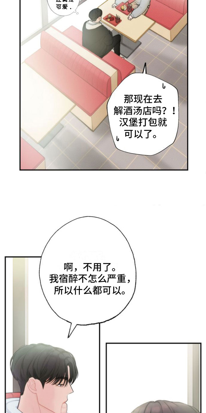心连心漫画,第3章：醒酒2图