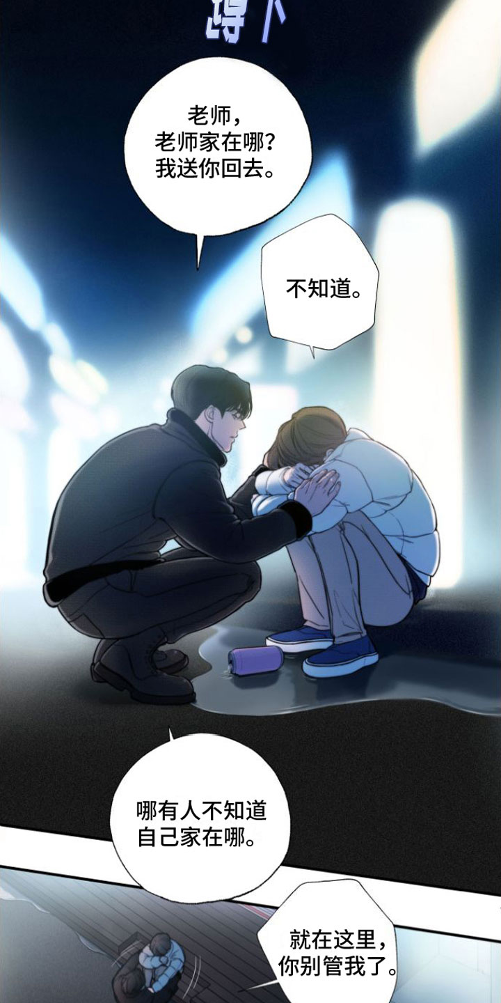 心连心电影免费观看漫画,第1章：喜欢的人2图