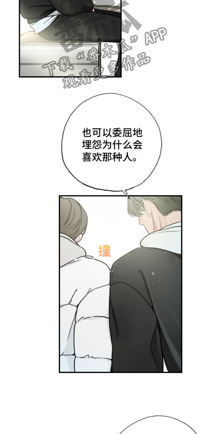 心连心手牵手伴奏漫画,第6章：我等你1图