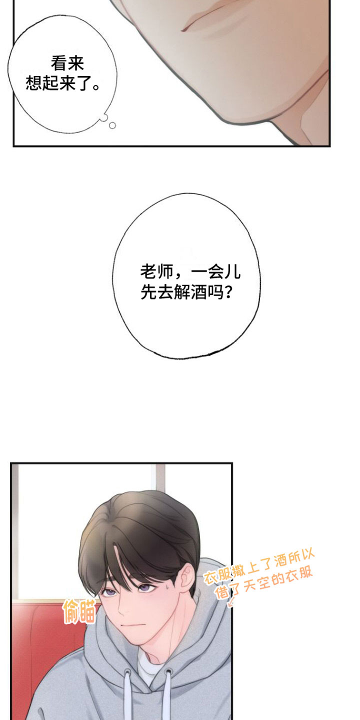 心连心漫画,第3章：醒酒1图
