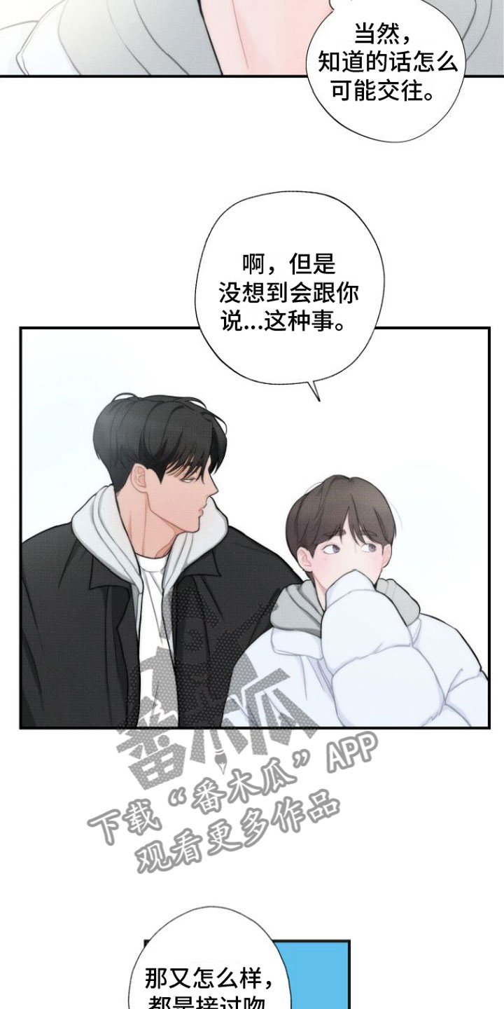 心连心漫画,第4章：分手1图