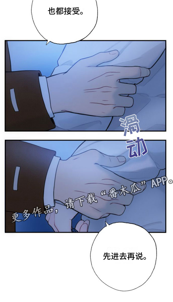 心连心漫画,第9章：进去再说2图