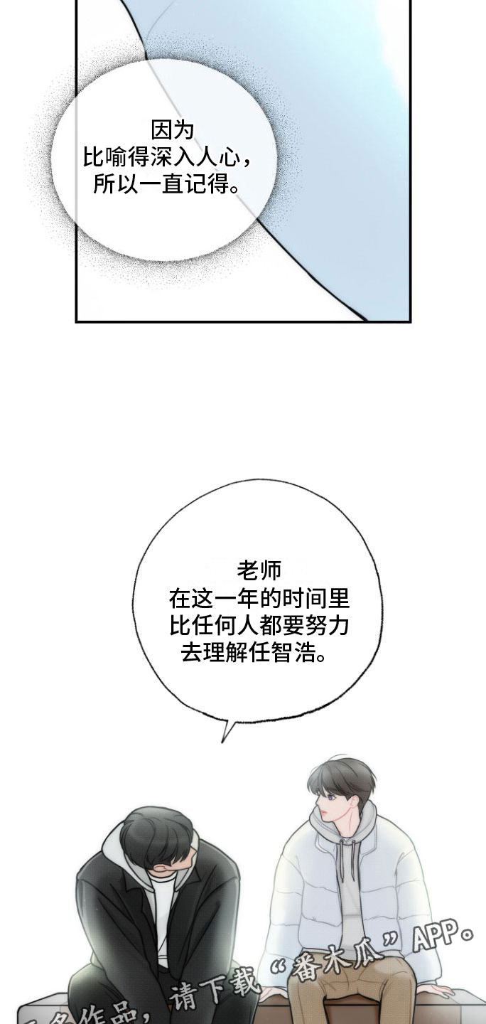 心连心漫画,第5章：余韵1图