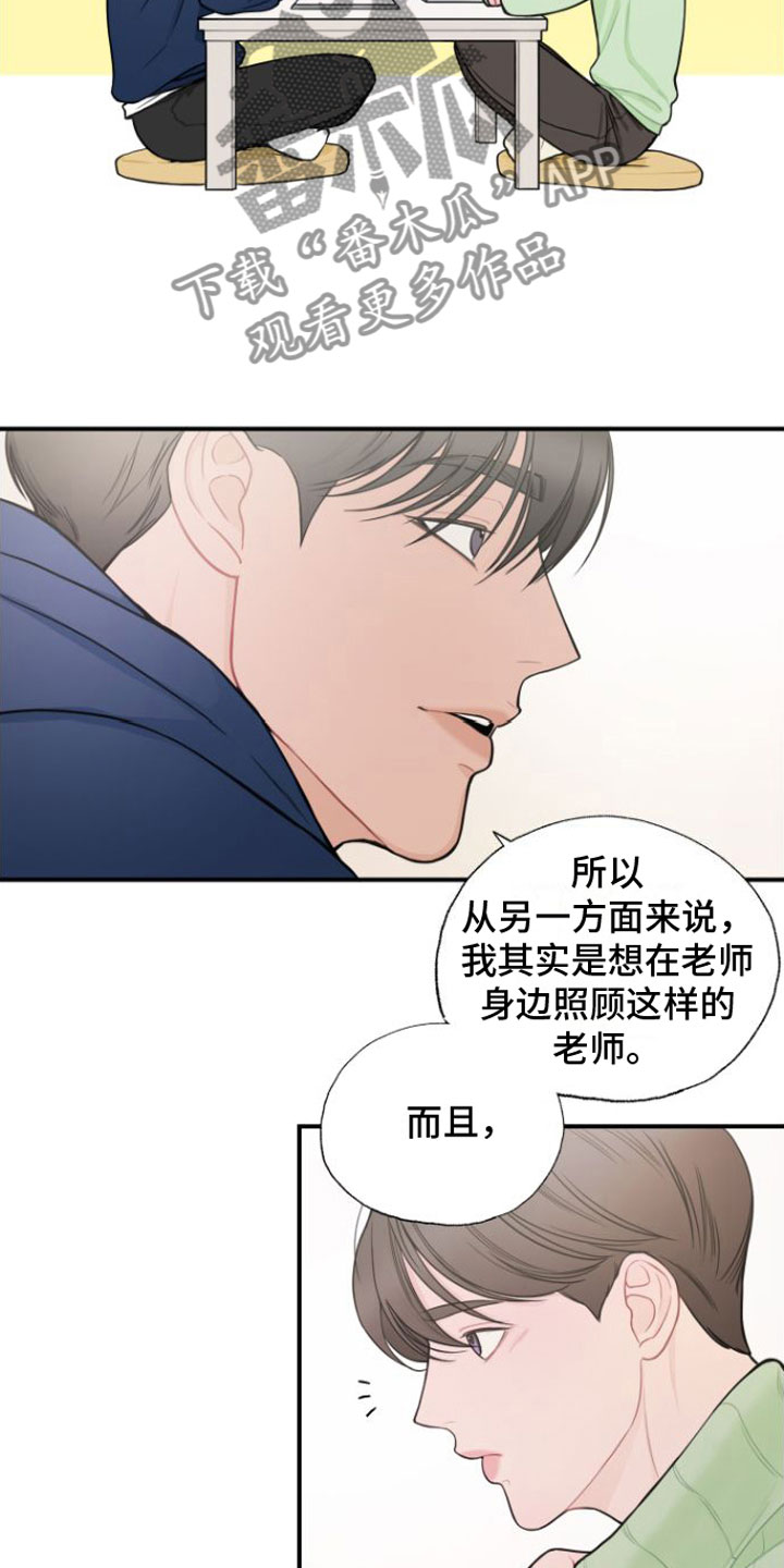 心连心 党员中心户漫画,第9章：进去再说1图