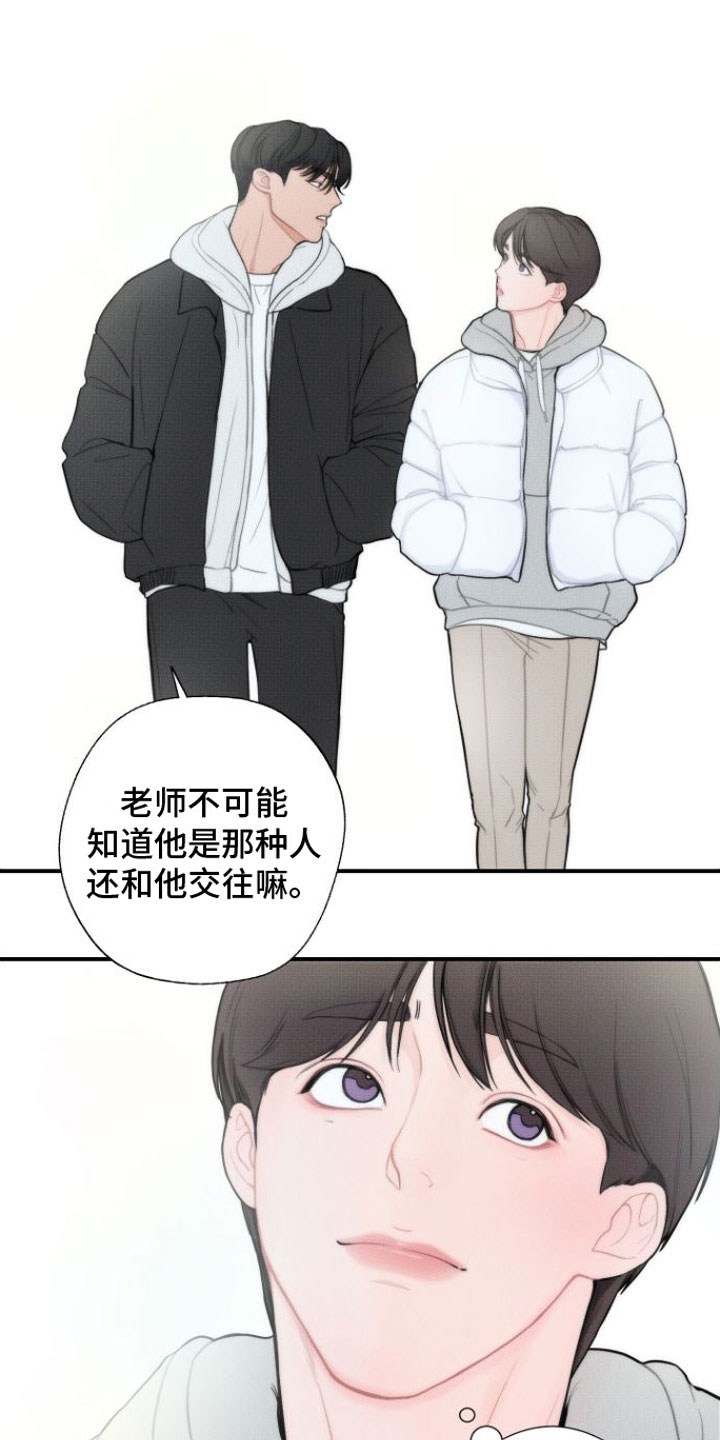 心连心漫画,第4章：分手2图