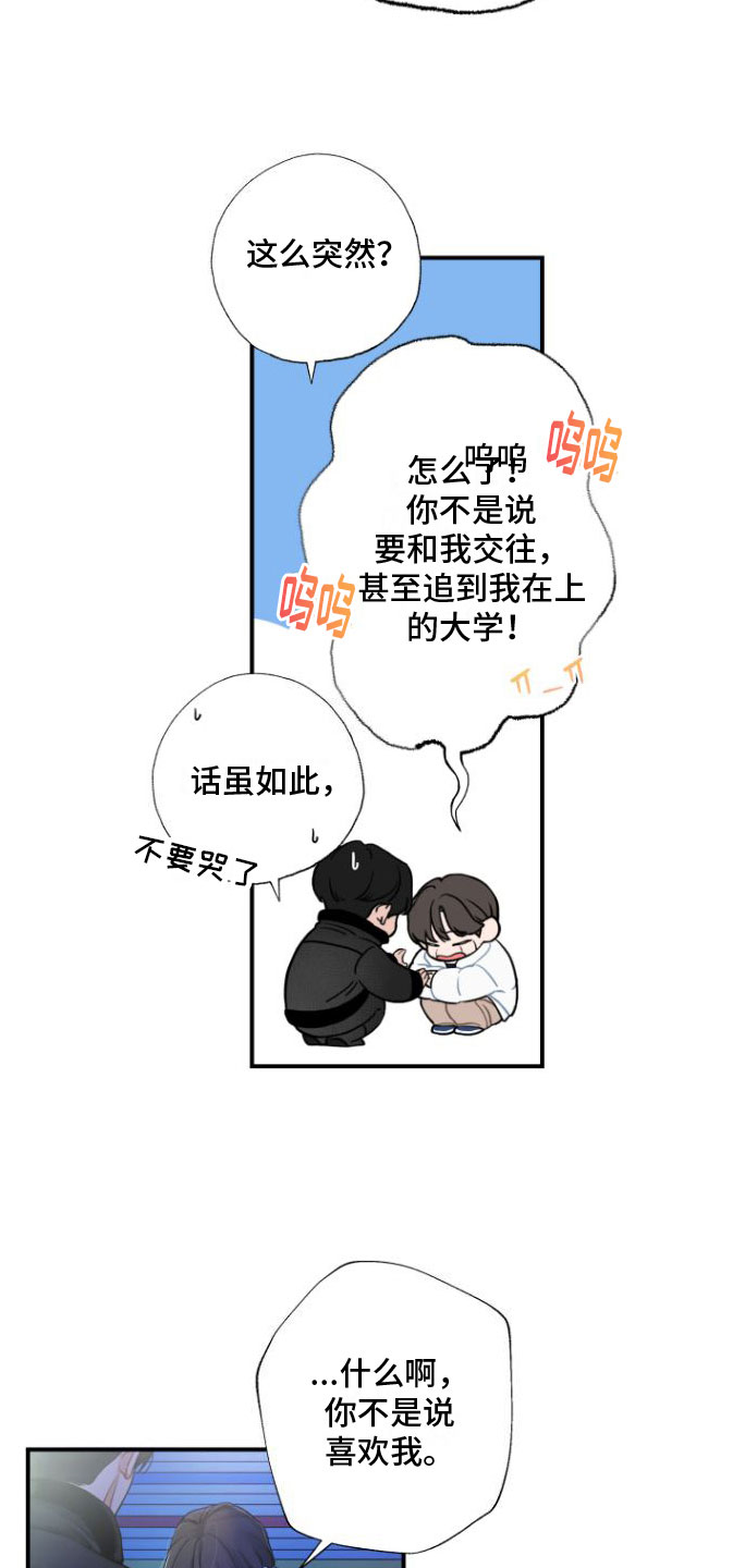 心连心演出梦鸽漫画,第2章：好难2图