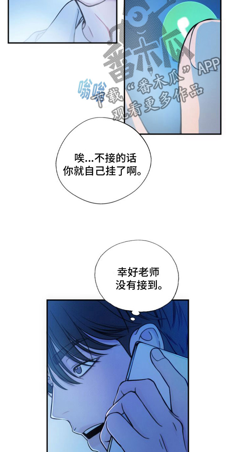 心连心电影免费观看漫画,第8章：契机2图