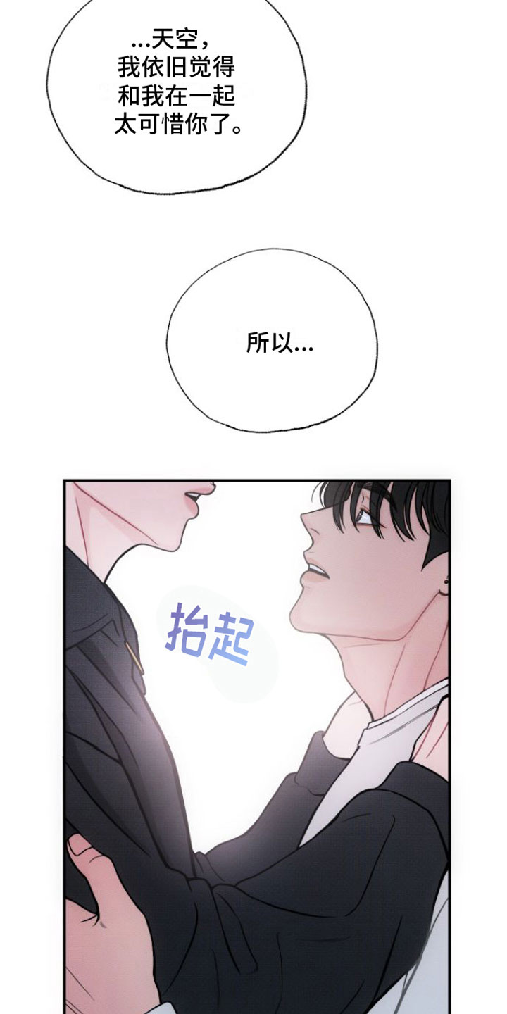 心连心电影免费观看漫画,第14章：我喜欢你2图