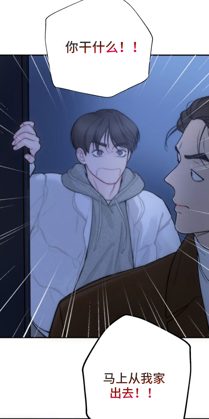 心连心漫画,第9章：进去再说1图
