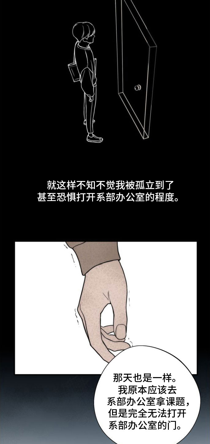 心连心心八条漫画,第5章：余韵2图