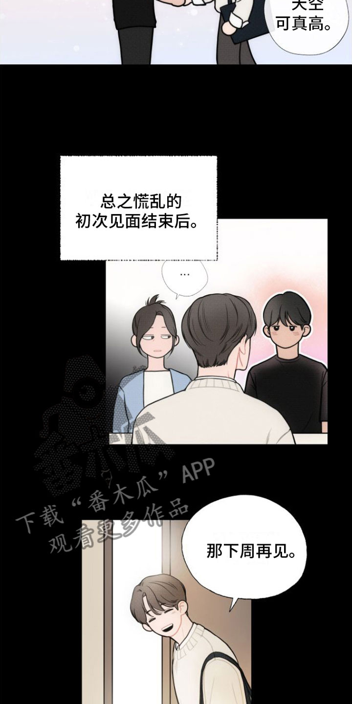 心连心艺术团慰问深圳漫画,第7章：一见钟情2图