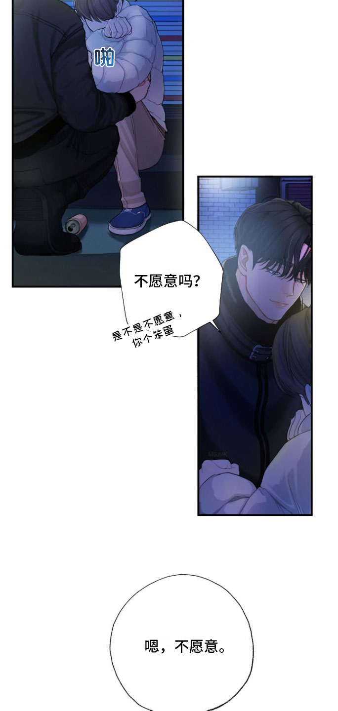 心连心演出梦鸽漫画,第2章：好难1图