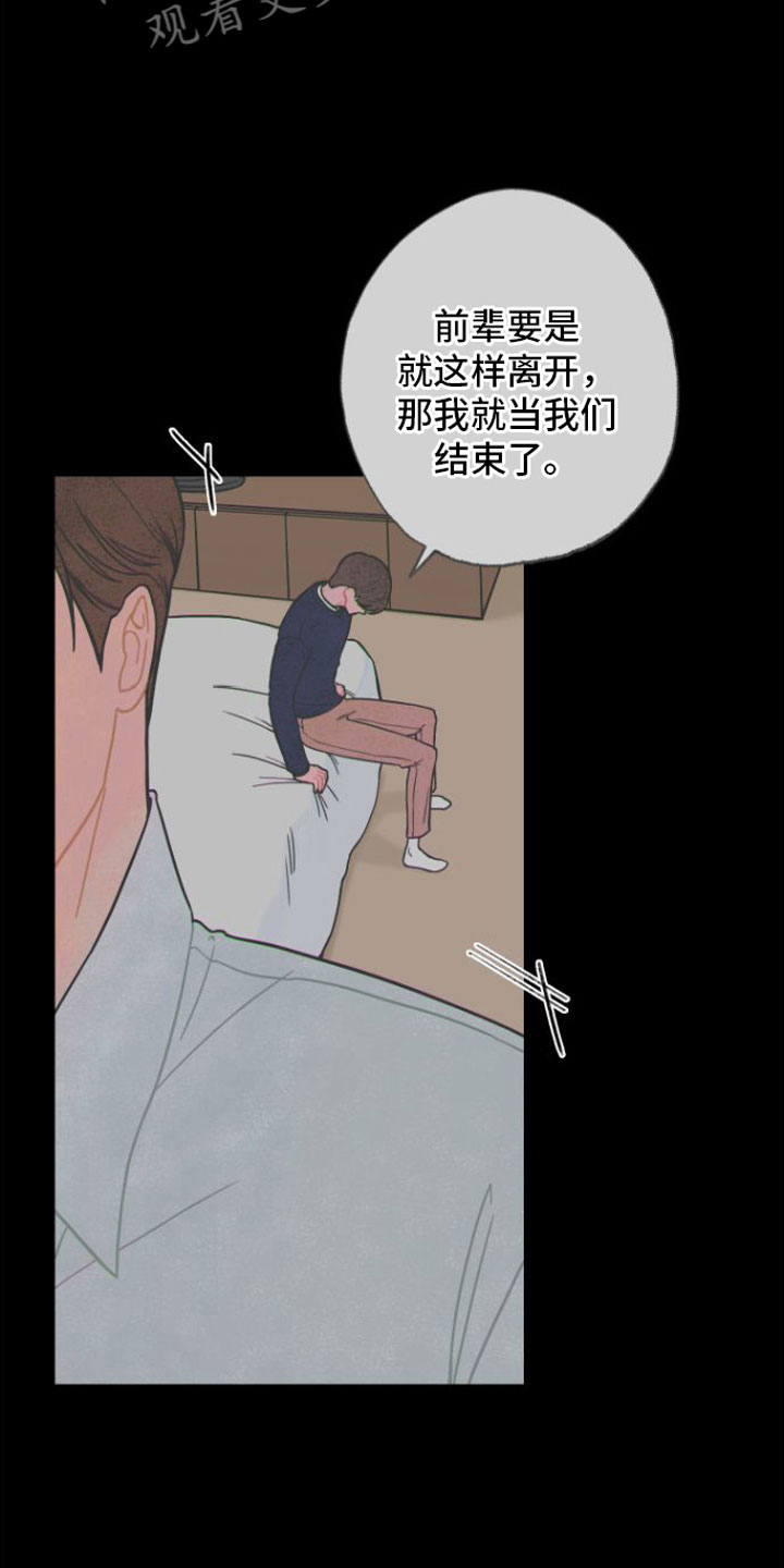 心连心超市漫画,第4章：分手2图