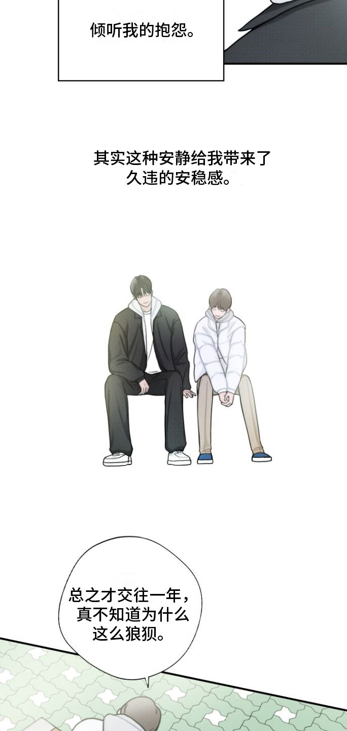 心连心漫画,第5章：余韵2图