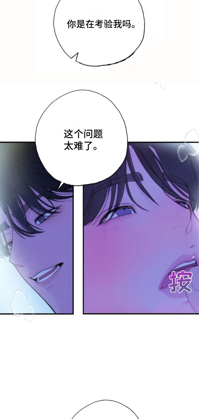 心连心电影免费观看漫画,第2章：好难1图