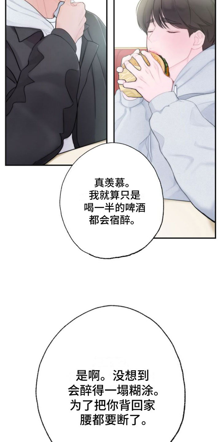 心连心漫画,第3章：醒酒1图
