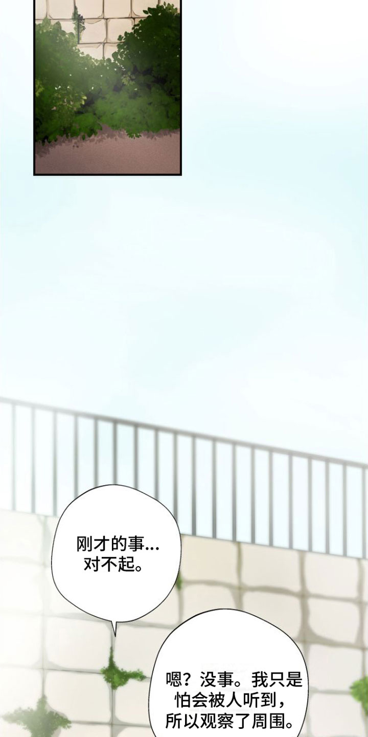 心连心漫画,第4章：分手2图