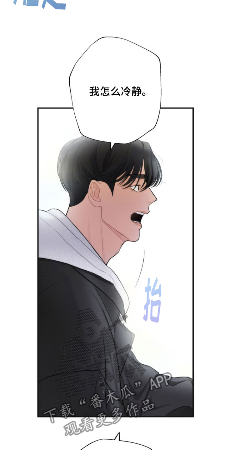 心连心漫画,第4章：分手1图