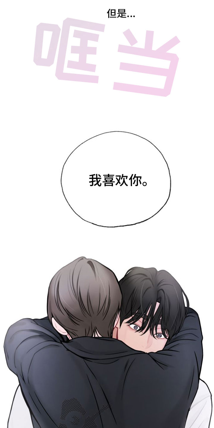 心连心电影免费观看漫画,第14章：我喜欢你2图