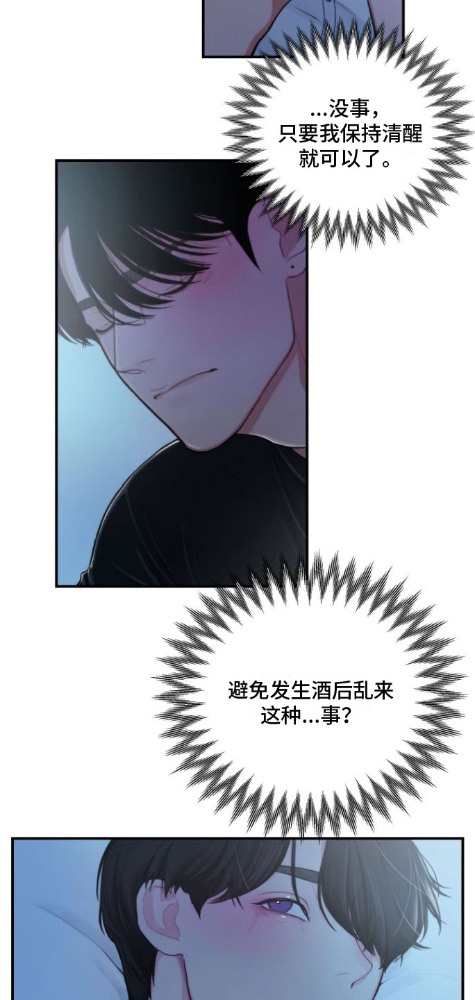 心连心漫画,第2章：好难2图