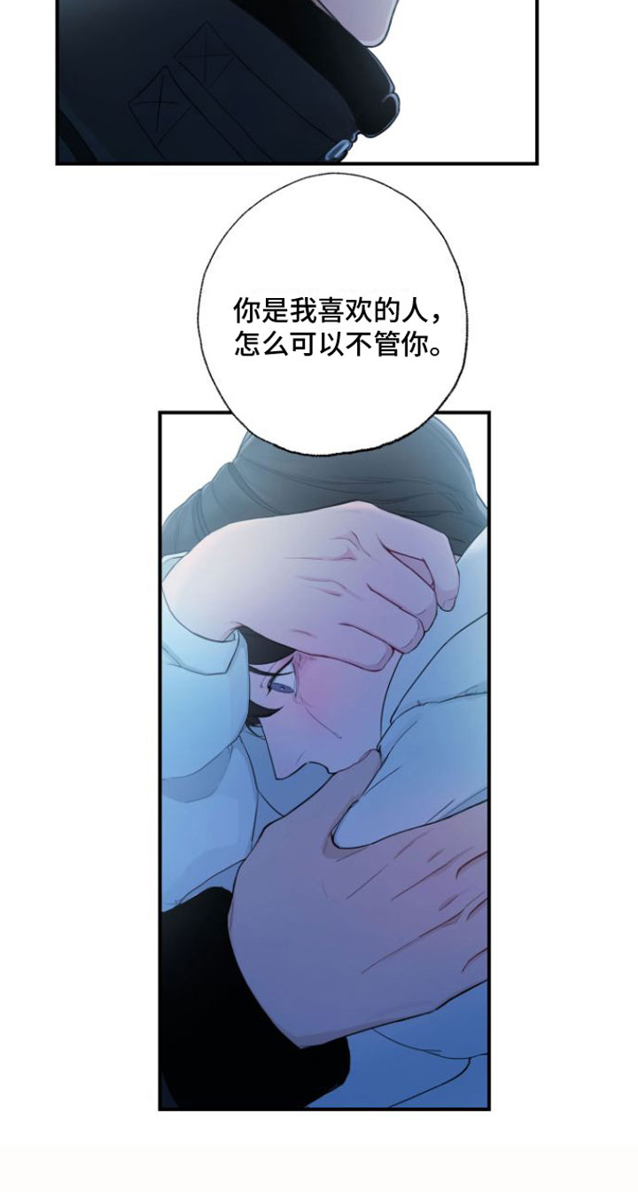 心连心电影免费观看漫画,第1章：喜欢的人2图