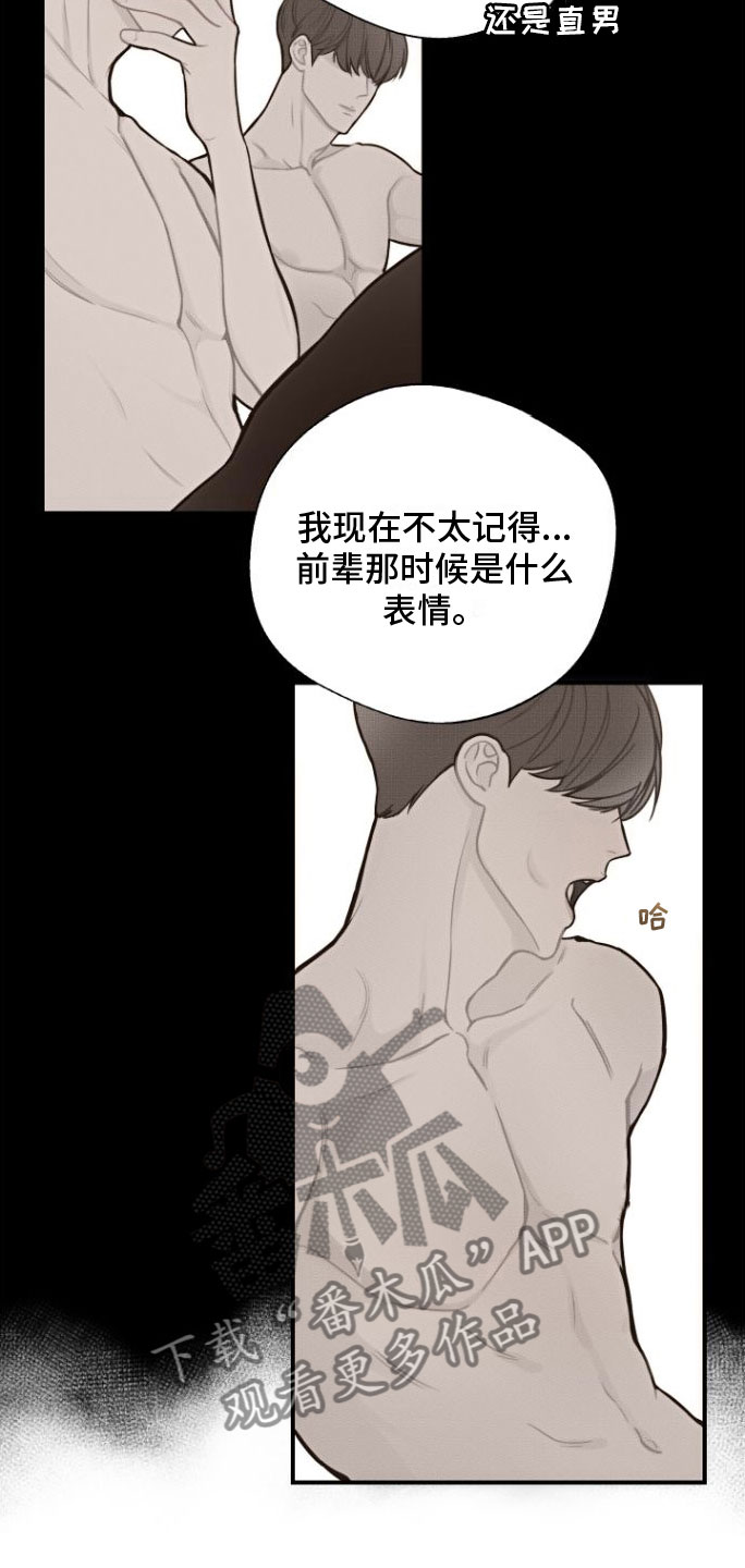 心连心漫画,第5章：余韵1图