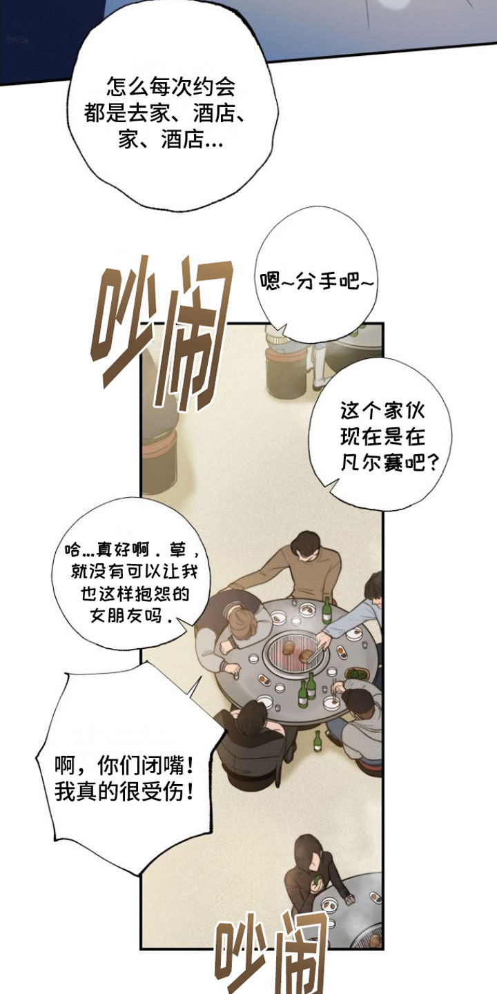 心连心歌曲漫画,第1章：喜欢的人2图