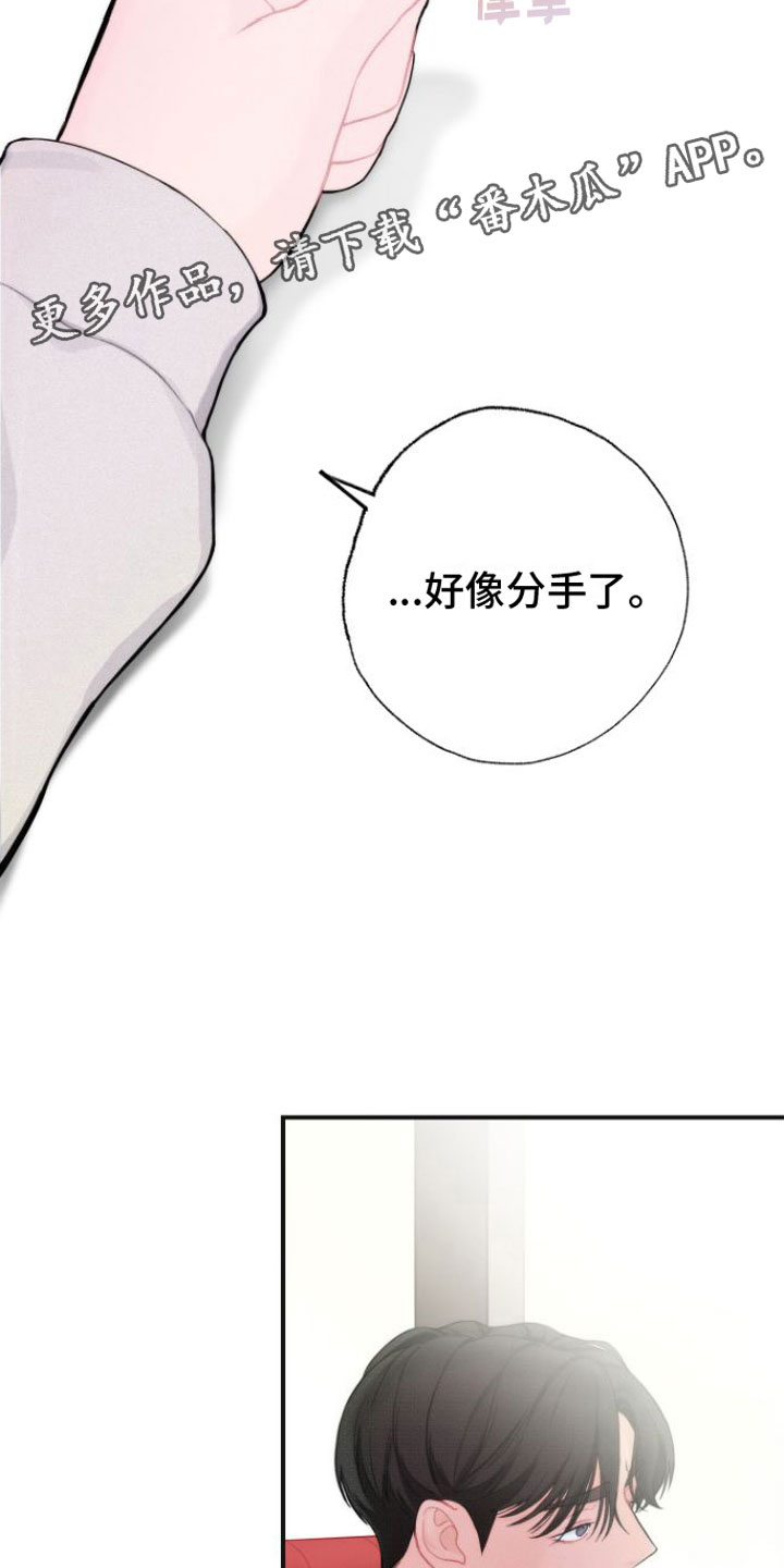 心连心家长漫画,第4章：分手2图