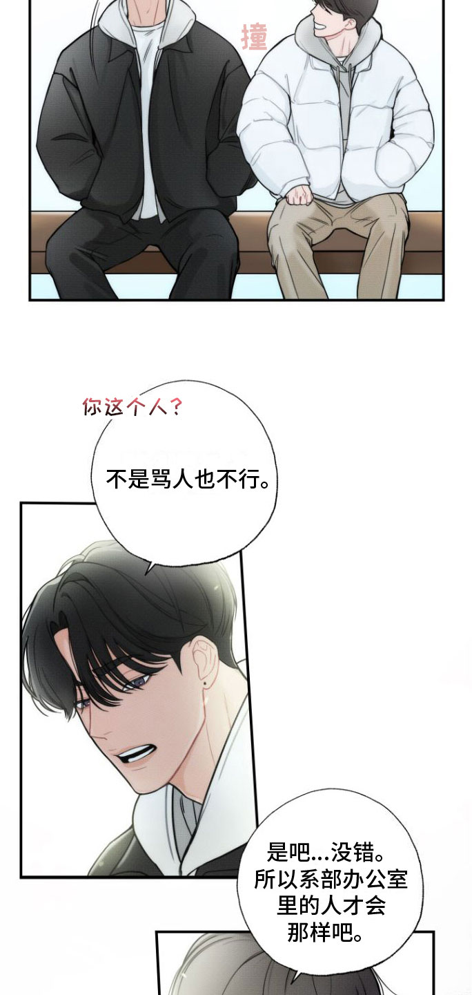 心连心心八条漫画,第5章：余韵2图