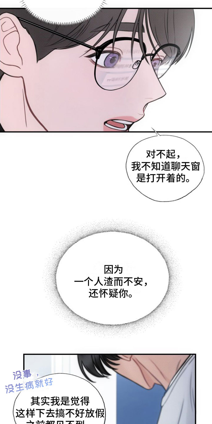 心连心手牵手伴奏漫画,第14章：我喜欢你2图