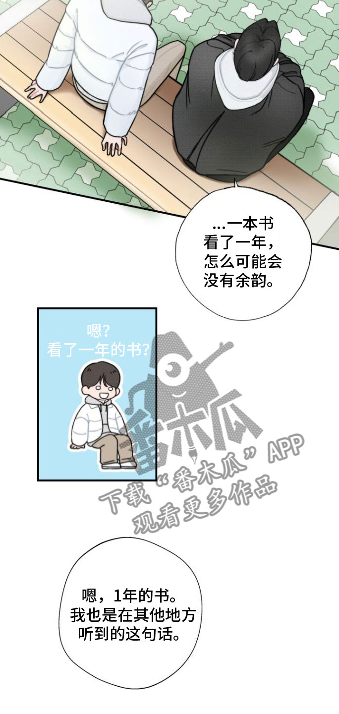 心连心漫画,第5章：余韵1图