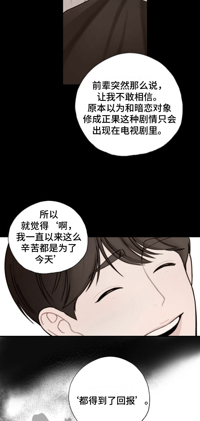心连心漫画,第5章：余韵1图