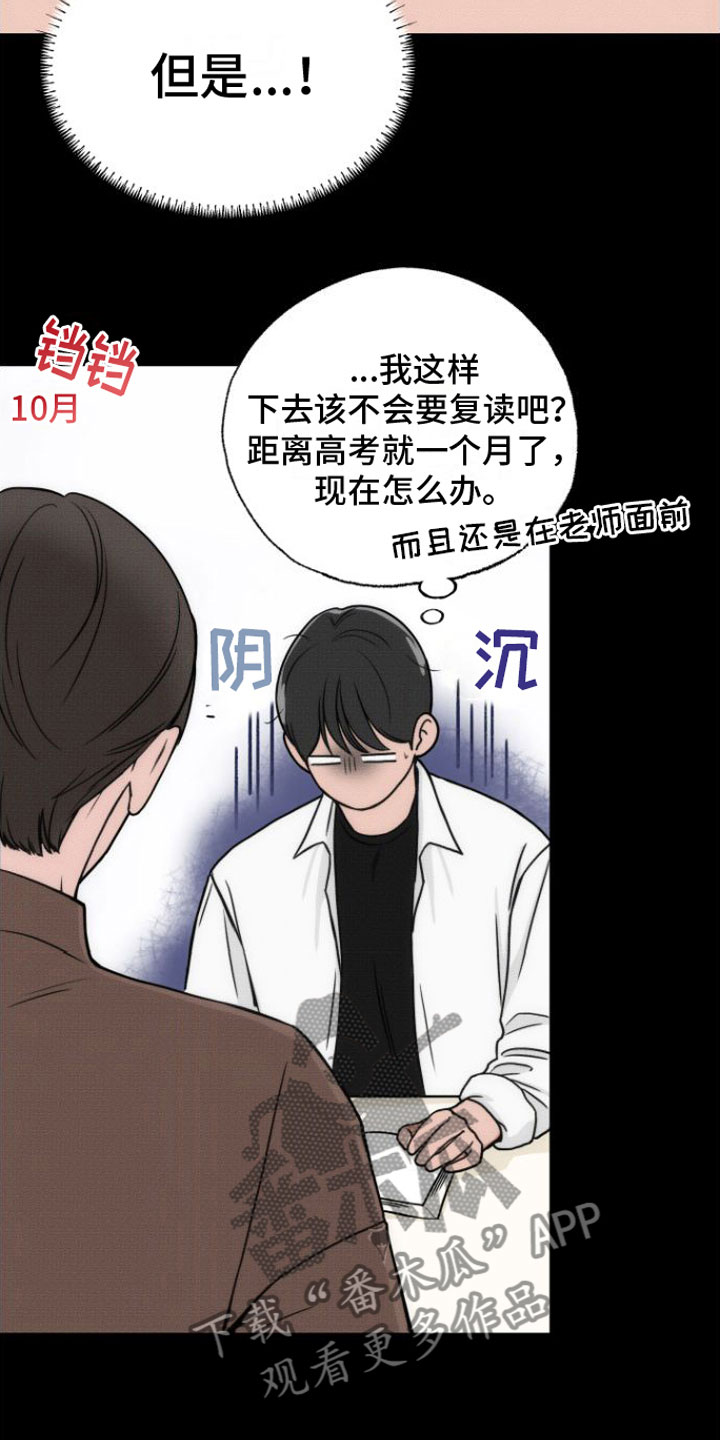 心连心电影免费观看漫画,第7章：一见钟情1图