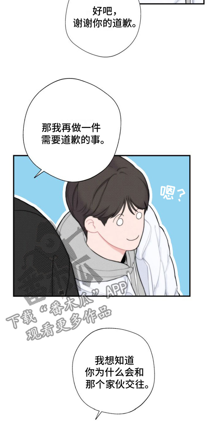 心连心漫画,第4章：分手1图
