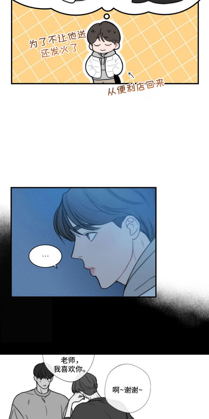 心连心电影免费观看漫画,第6章：我等你1图