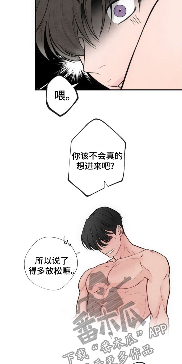 心连心oa一站通漫画,第12章：看着我2图